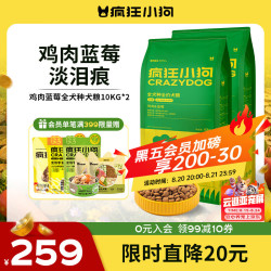 疯狂小狗 狗粮金毛泰迪中大小型犬幼犬成犬鸡肉蓝莓味20kg通用粮40斤囤货装