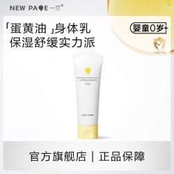 newpage 儿童身体乳换季高保湿舒缓婴儿润肤乳身体乳
