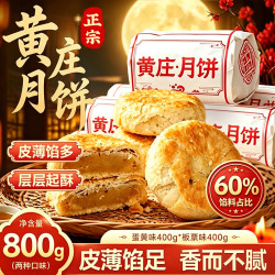 麦兮牧牧 正宗黄庄月饼 800g