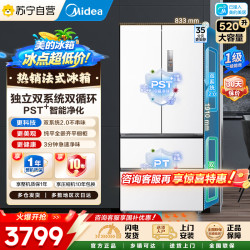 美的 M60系列 BCD-520WUFPZM(E) 风冷法式门冰箱 520L 海贝白