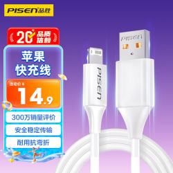 品胜 Lightning 2.4A 数据线 PVC 1.2m 白色