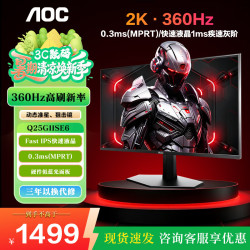 AOC Q24G4E 23.8英寸 2K显示器 FastIPS 1ms响应  广色域 低蓝光不闪  2K 360hz Q25G11SE6