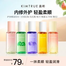 且初 护发精油80ml柔顺蓬松防毛躁干枯卷发烫染且初护发油