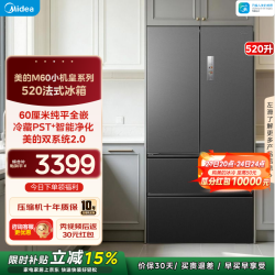美的 M60系列 BCD-520WUFPZM(E) 风冷法式门冰箱 520L 幻影砂