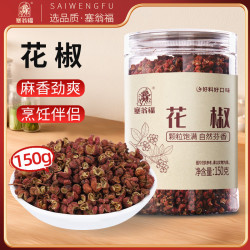 塞翁福 红花椒150g 香辛料 厨房调味 火锅调料底料 佐料炖肉料