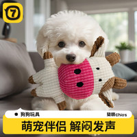 柒哦 狗狗玩具自嗨解闷耐咬磨牙发声幼犬比熊泰迪小狗宠物消耗体力用品 大头牛（解闷发声）