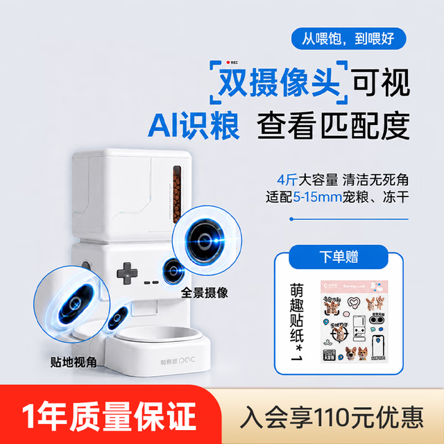 帕奇 宠AI双摄智能喂食器猫脸识别定时定量自动出粮远程控制投喂机