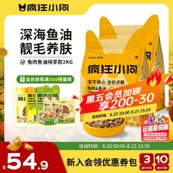 疯狂小狗 狗粮泰迪柯基中大小型幼犬成犬兔肉鱼油夹心粮1kg*2