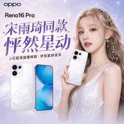 OPPO Reno16 Pro 手机 12GB+256GB 怦然星动