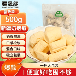 疆晟缘 牧民人家奶醇奶疙瘩500g新疆特产乳酪奶皮子手工奶豆腐奶酪条休闲零食