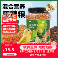 乖卷 鹦鹉饲料750g五色黍子混合粮虎皮玄凤鸟粮牡丹文鸟中小型鹦鹉粮