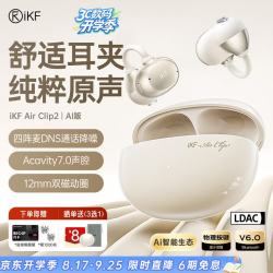 iKF Air Clip2耳夹式蓝牙耳机开放式不入耳跑步LDAC音质暖云白-4麦DNS降噪-LDAC双磁动圈-Ai助手