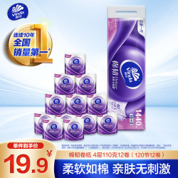 维达 立体美系列 有芯卷纸 4层*110g*12卷
