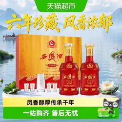 西凤酒 6年六年珍藏礼盒52度480ml*2瓶凤香型白酒礼盒