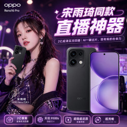 OPPO Reno16 Pro 月夜黑 12GB+256GB 5G手机