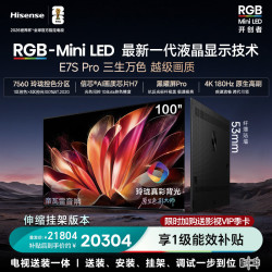 海信 E7S Pro系列 100E7S-PRO 液晶电视 100英寸 4K 伸缩挂架款