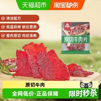 88VIP：母亲 原切牛肉片多规格口味高蛋白办公室休闲零食充饥
