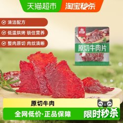 母亲 原切牛肉片多规格口味高蛋白办公室休闲零食充饥