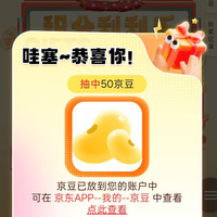 京东劲牌自营、积分刮奖 50 京豆