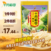 十月稻田 腐竹400g 手工黄豆豆制品 腐竹干货 炒菜凉拌火锅食材