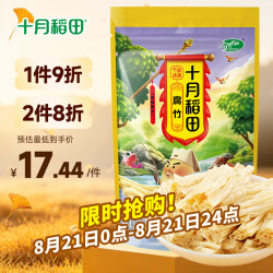十月稻田 腐竹400g 手工黄豆豆制品 腐竹干货 炒菜凉拌火锅食材