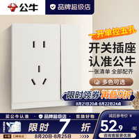公牛 G67奶绒咖蝶翼超薄II哑光奶油风开关插座面板全屋套装五孔暗装 一开单控五孔