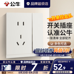公牛 G67奶绒咖蝶翼超薄II哑光奶油风开关插座面板全屋套装五孔暗装 一开单控五孔