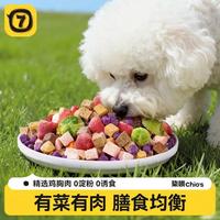 柒哦 狗狗零食果蔬肉冻干蔬菜水果鸡胸肉混合冻干磨牙解馋宠物训练奖励 果蔬肉冻干100g