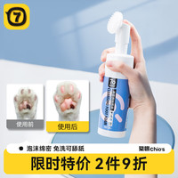 柒哦 狗狗洗脚神器免擦清洁器免洗爪子底脚臭足部猫咪兔子宠物洁足泡沫