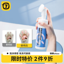 柒哦 狗狗洗脚神器免擦清洁器免洗爪子底脚臭足部猫咪兔子宠物洁足泡沫