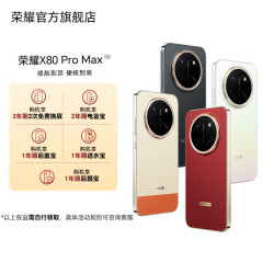 荣耀 X80 Pro Max 5G手机 12GB+256GB 玄甲黑