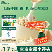英氏 小小馒头 牛奶味 90g