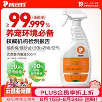 普安特 次氯酸宠物消毒液猫咪狗狗专用猫砂猫藓环境杀菌消毒喷雾