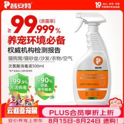 普安特 次氯酸宠物消毒液猫咪狗狗专用猫砂猫藓环境杀菌消毒喷雾