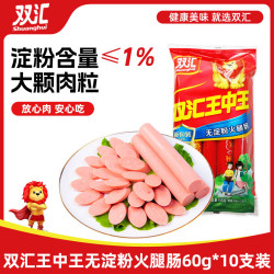 双汇 王中王 无淀粉火腿肠 600g