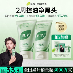 BUV 绿泥洗面奶控油深层清洁细腻毛孔去闭口男女通用