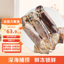美加佳 去脏整只大鱿鱼净重2斤 无保水剂 铁板鱿鱼 烧烤食材 海鲜水产 去脏整只鱿鱼无保水剂 2斤(净重)