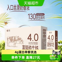 新希望 云致醇 4.0g乳蛋白 纯牛奶 200ml*10盒