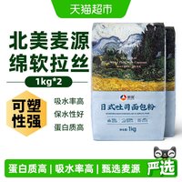 移动端：新良 日式吐司面包粉 1kg*2袋