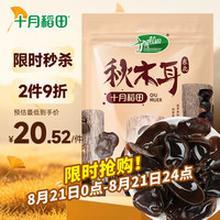 十月稻田 东北秋木耳 150g