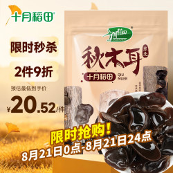 十月稻田 东北秋木耳 150g