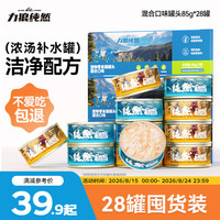 LILANG 猫罐头补水汤罐猫咪汤包幼猫成猫零食宠物食品猫湿粮 混合口味汤罐85g