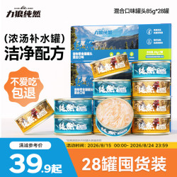 LILANG 猫罐头补水汤罐猫咪汤包幼猫成猫零食宠物食品猫湿粮 混合口味汤罐85g