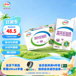 伊利 高钙低脂牛奶 250ml*21盒