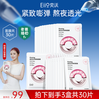 EIIO 水光面膜补水保湿透亮嫩肤紧致抗皱滋养敏肌可用