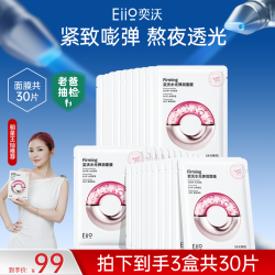 EIIO 水光面膜补水保湿透亮嫩肤紧致抗皱滋养敏肌可用
