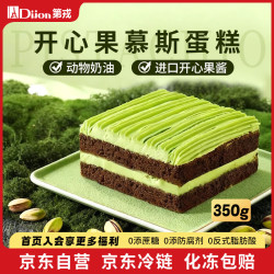 第戎 减糖 慕斯蛋糕  开心果慕斯蛋糕350g 开心果轻甜蛋糕6寸350g*1盒 350g