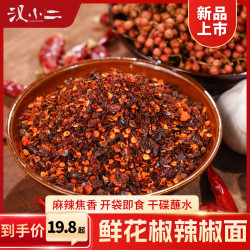 汉小二 贵州特产鲜花椒调味麻辣火锅辣椒面贵州特色蘸料水煮菜调料
