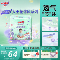 大王 花信风拉拉裤 XXL26片（15kg以上）