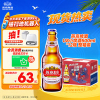 燕京啤酒 U8 优爽小度特酿啤酒 500ml*12瓶 整箱装